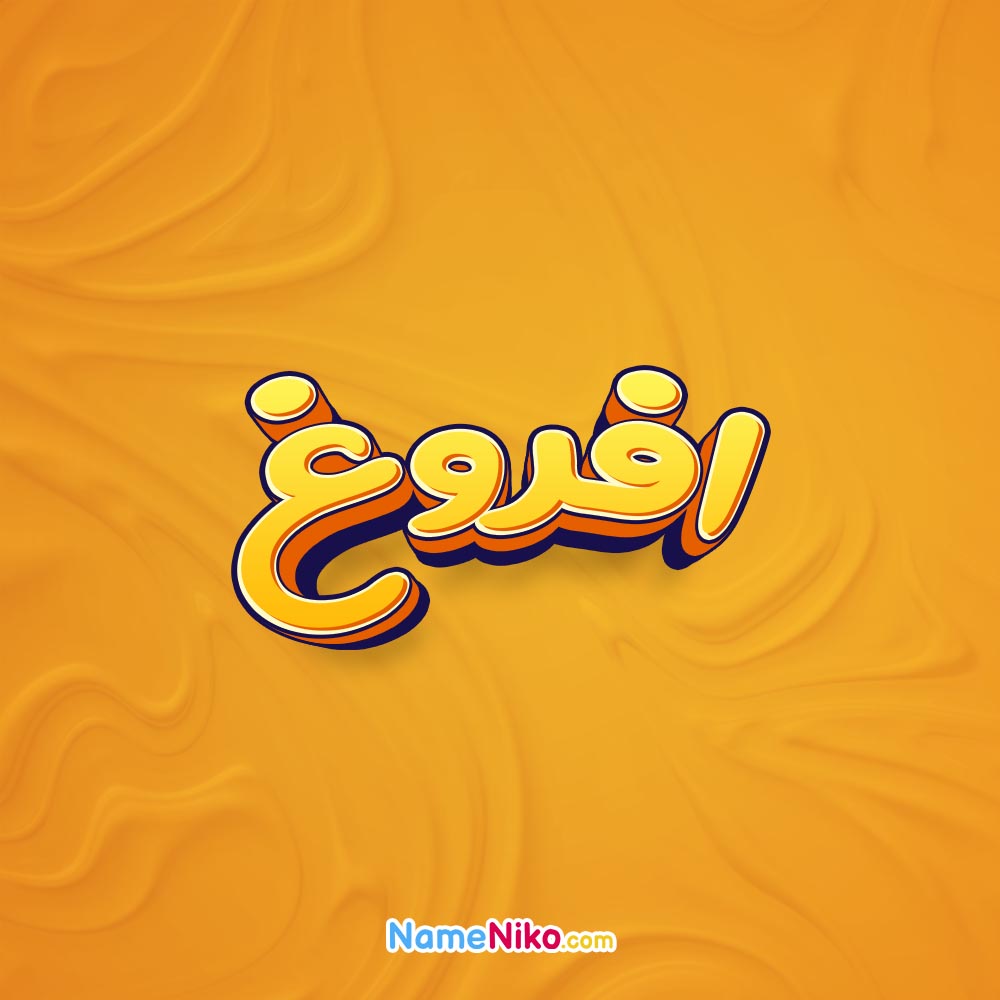 تصویر افروغ