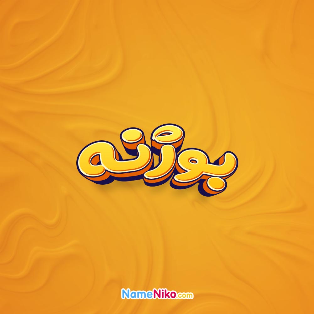 تصویر بوژنه