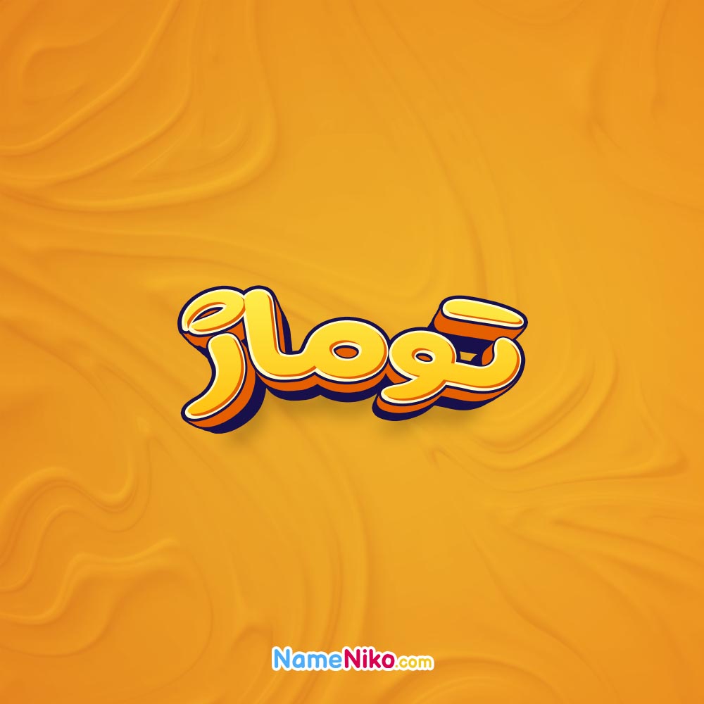 تصویر توماژ