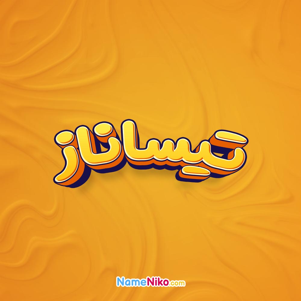 تصویر تیساناز