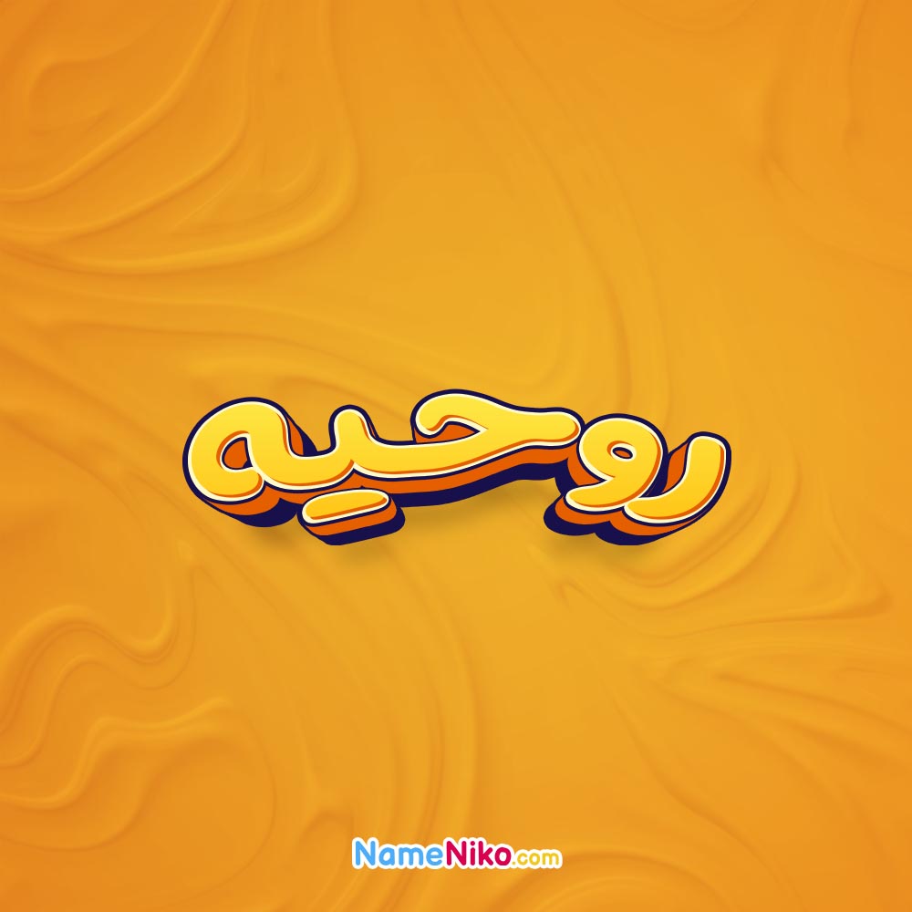 تصویر روحیه