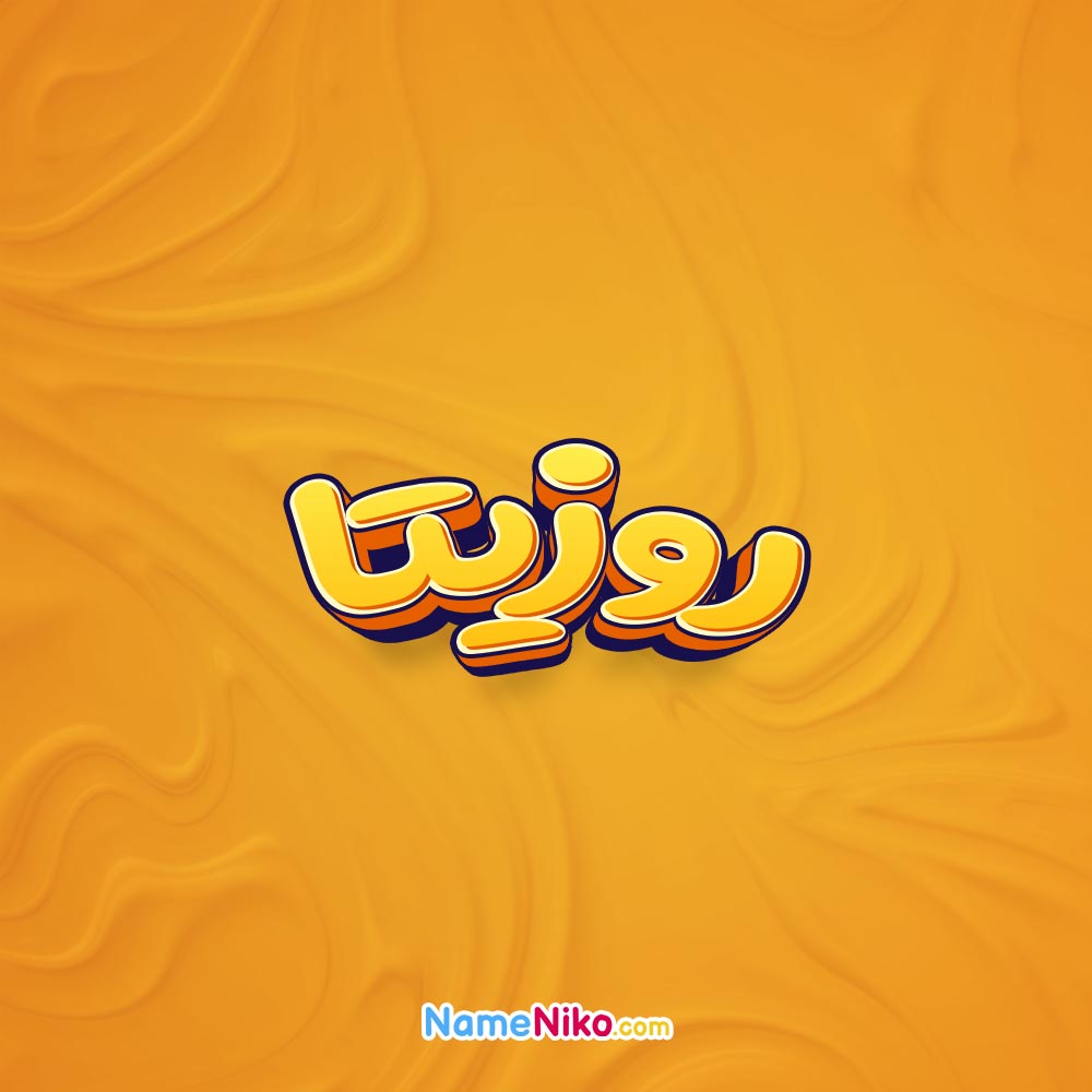 تصویر روزیتا