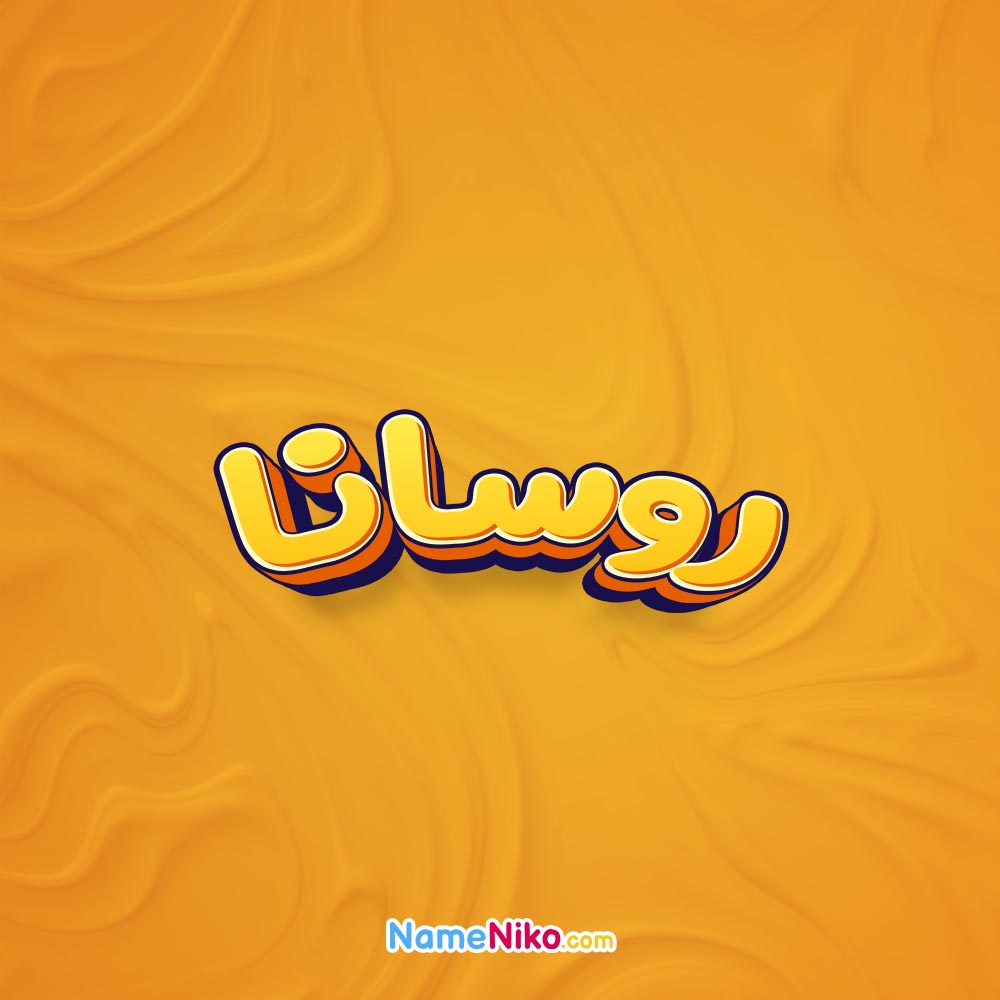 تصویر روسانا