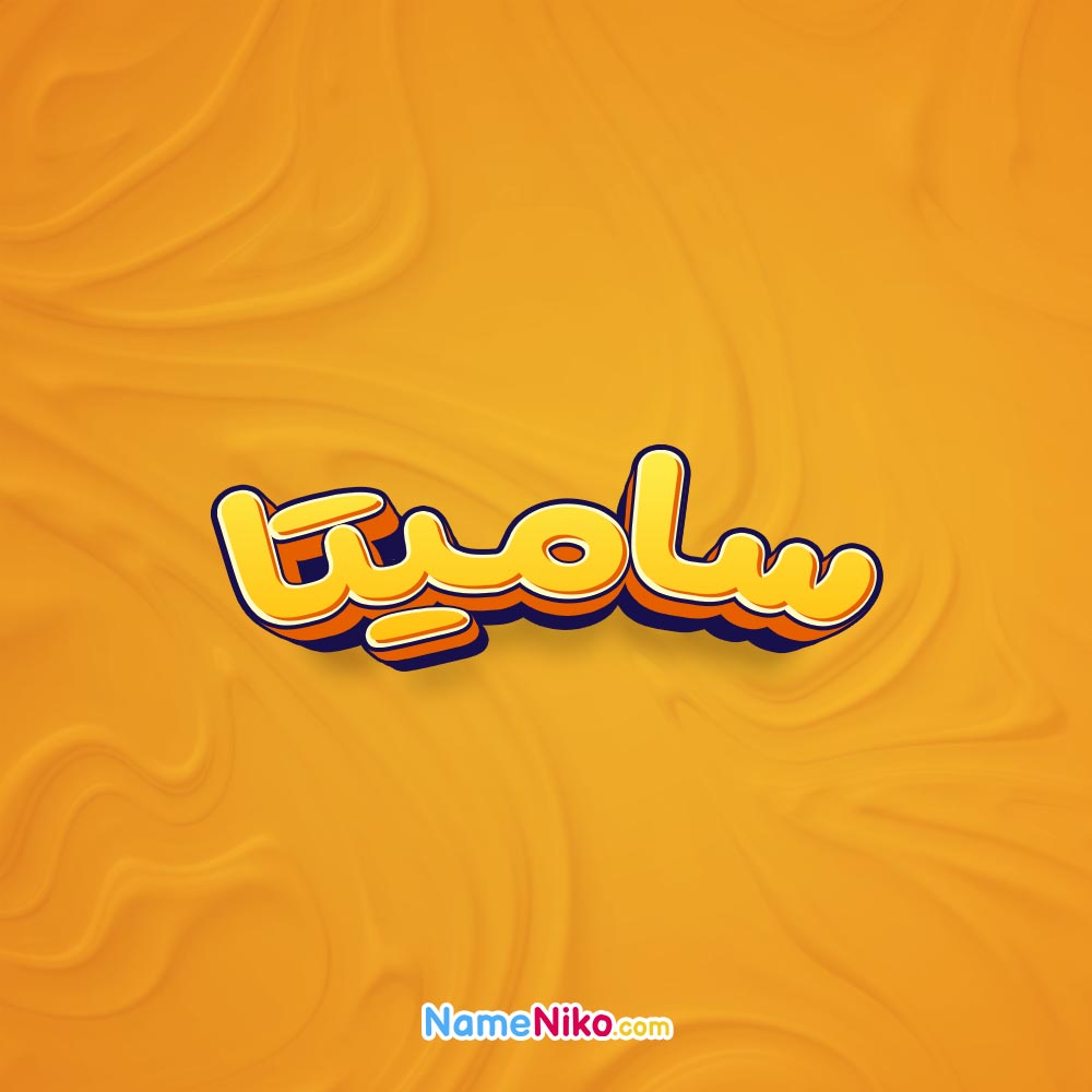 تصویر سامیتا