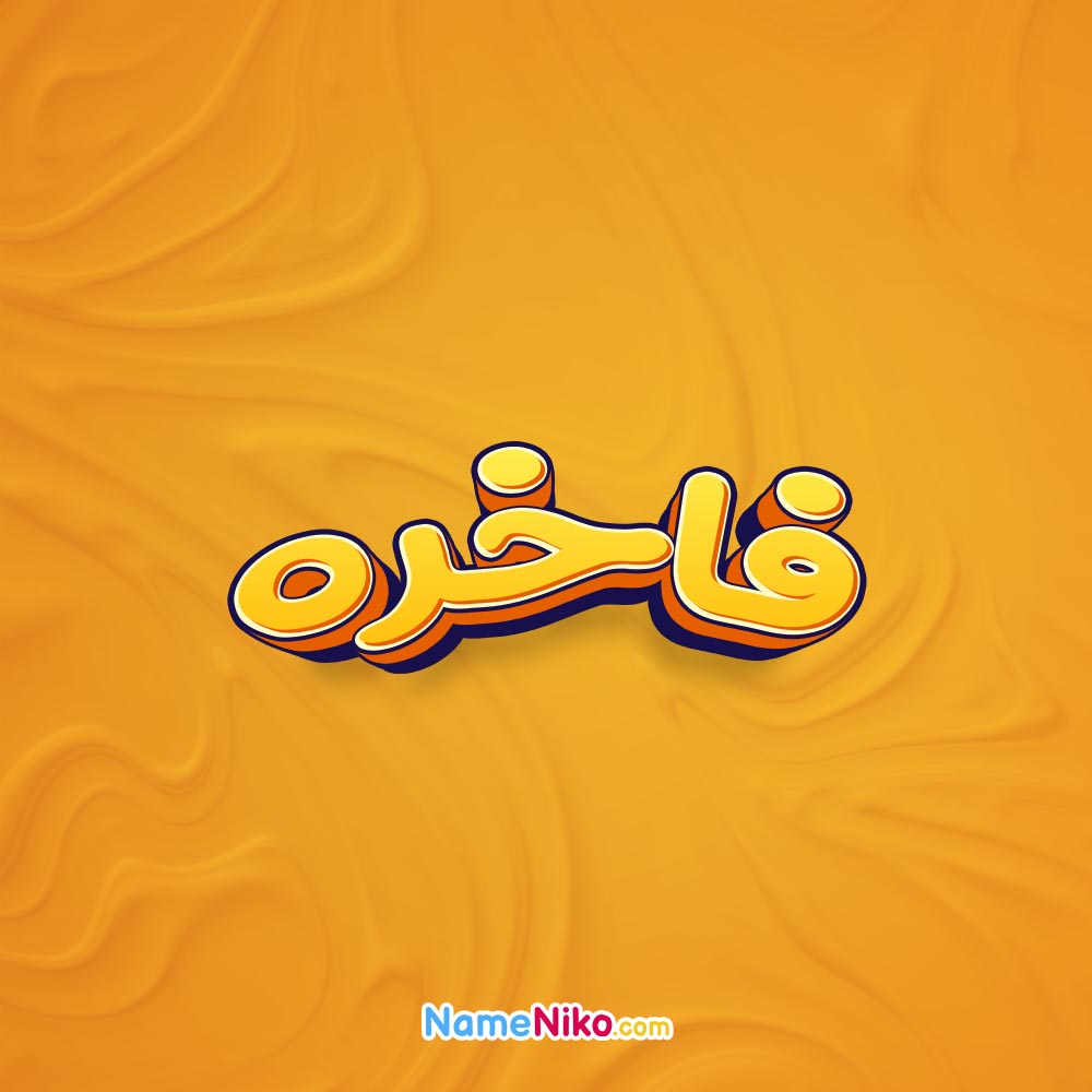 تصویر فاخره