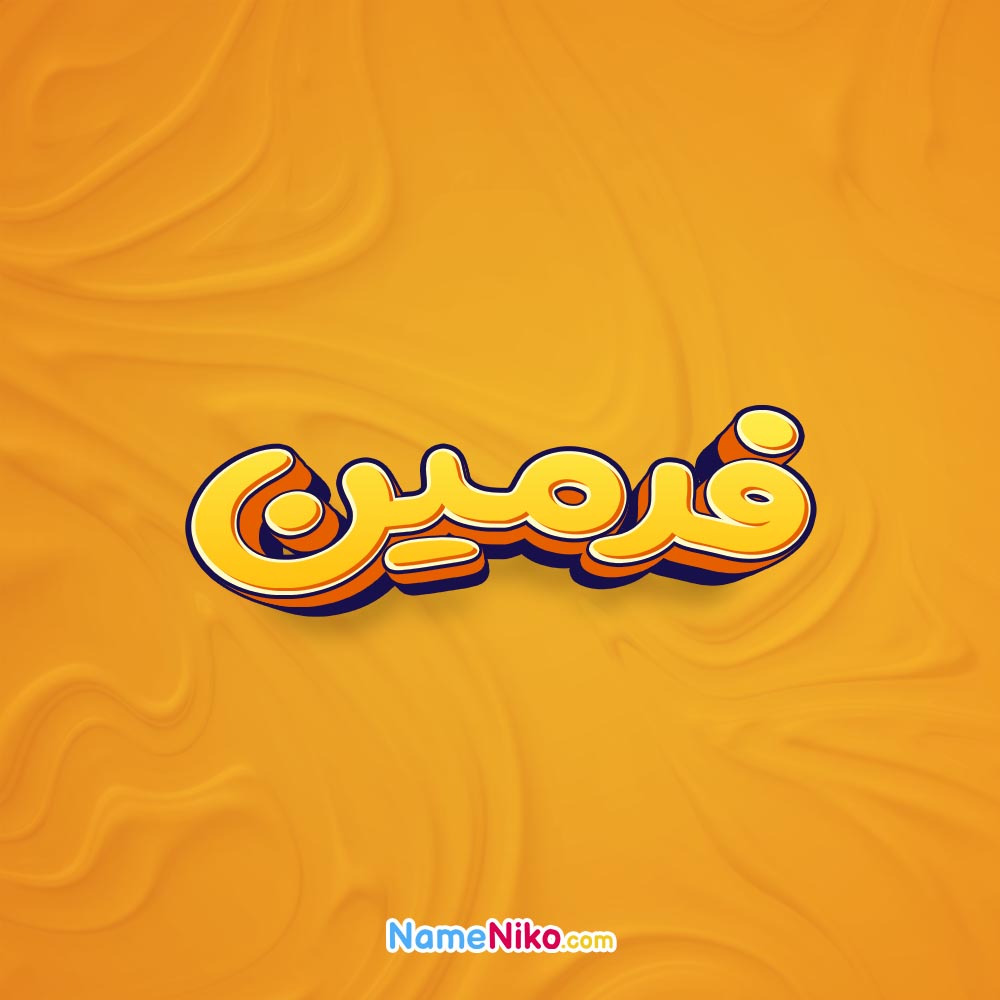 تصویر فرمین