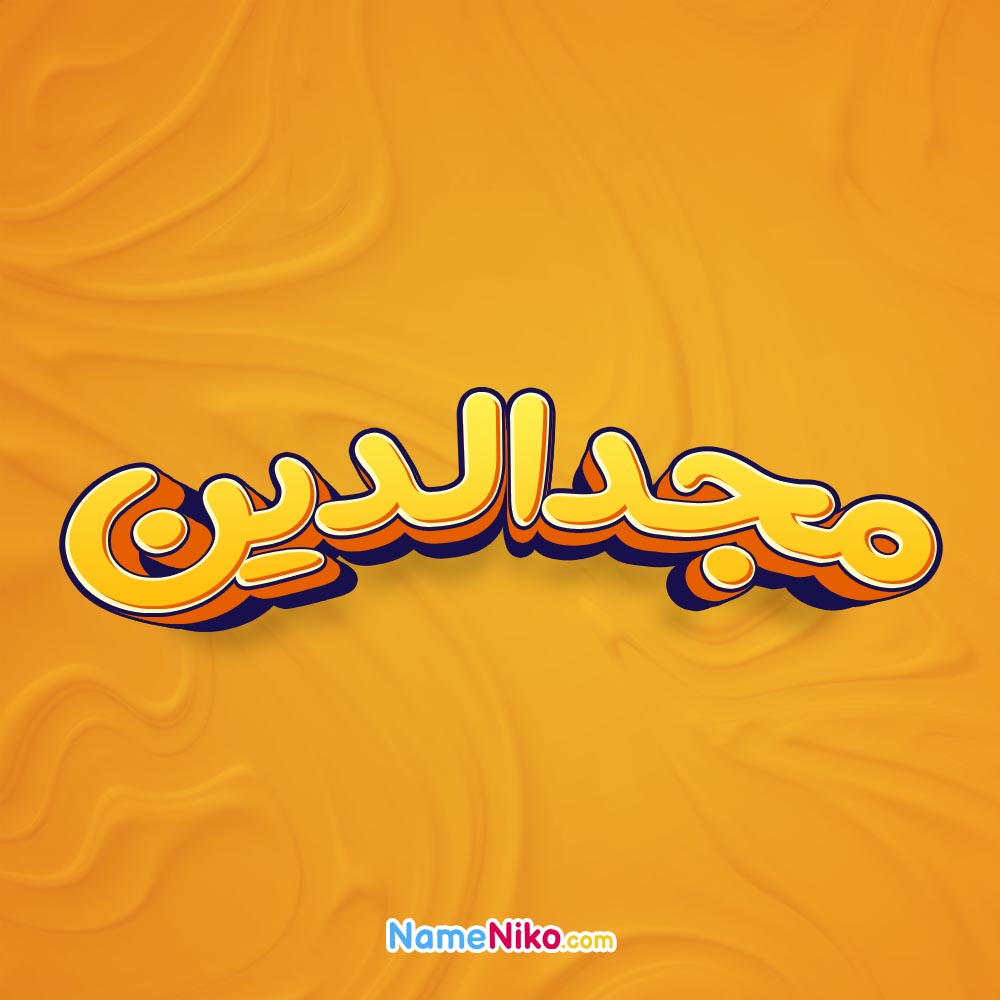 تصویر مجدالدین