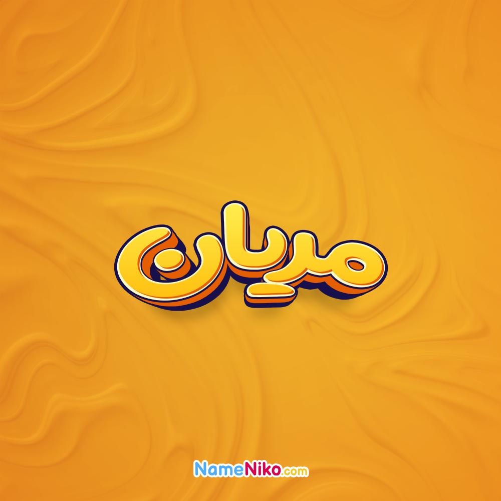 تصویر مریان