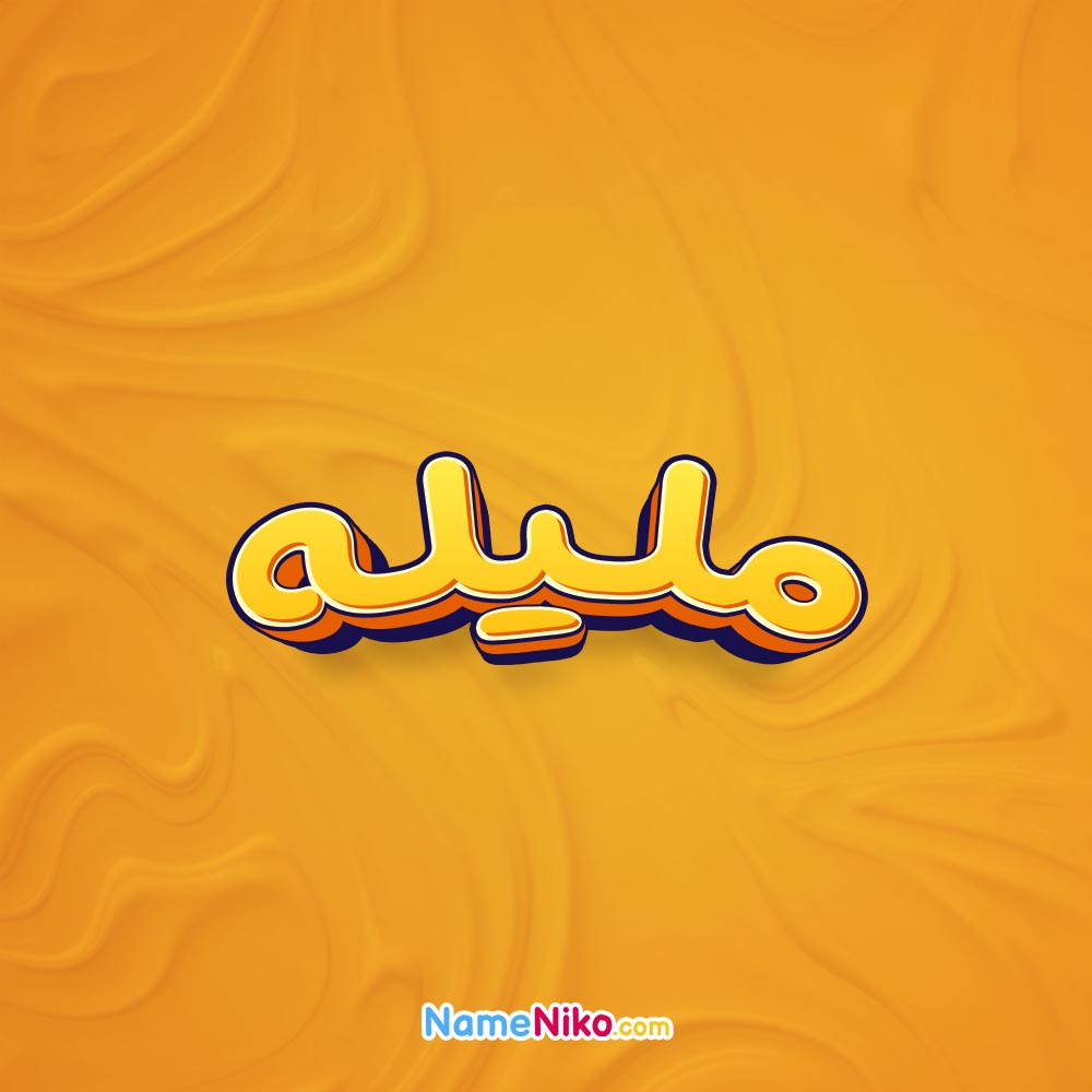 تصویر ملیله