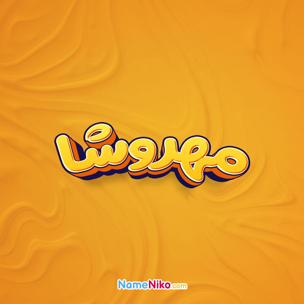 تصویر مهروشا