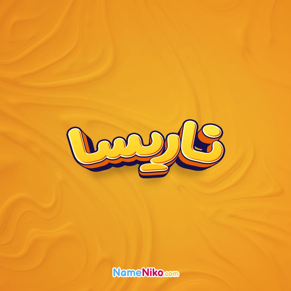 تصویر ناریسا