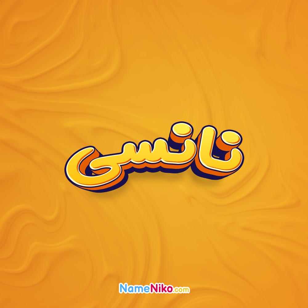 تصویر نانسی