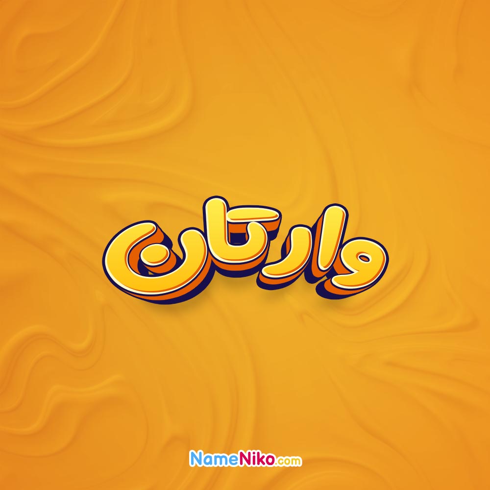 تصویر وارتان