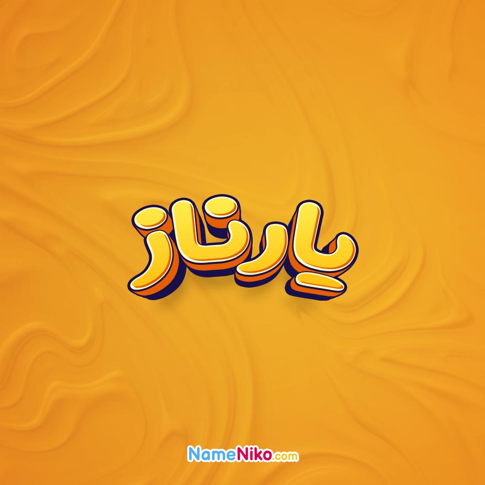 تصویر یارناز