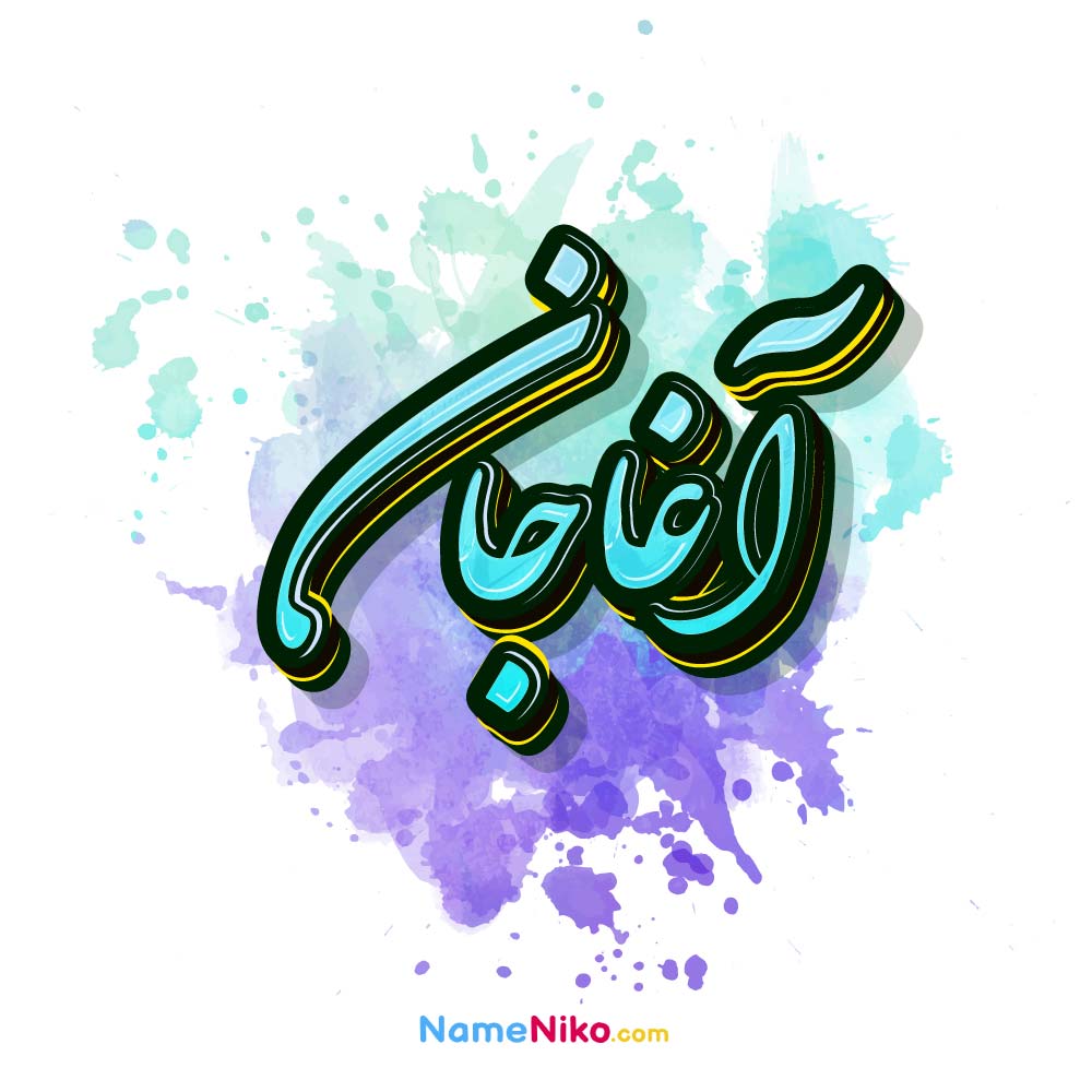 [نام نیکو *‿*] معنی اسم آغاجان ** آپدیت 1404 ** | برای مشاهده کامل ترین ...