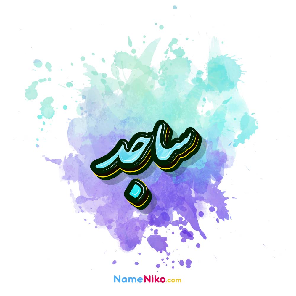 نام نیکو *‿*] معنی اسم ساجد ** آپدیت 1405 ** | برای مشاهده همه معنی‌های ...
