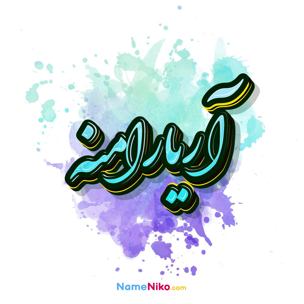 عکس آریارامنه