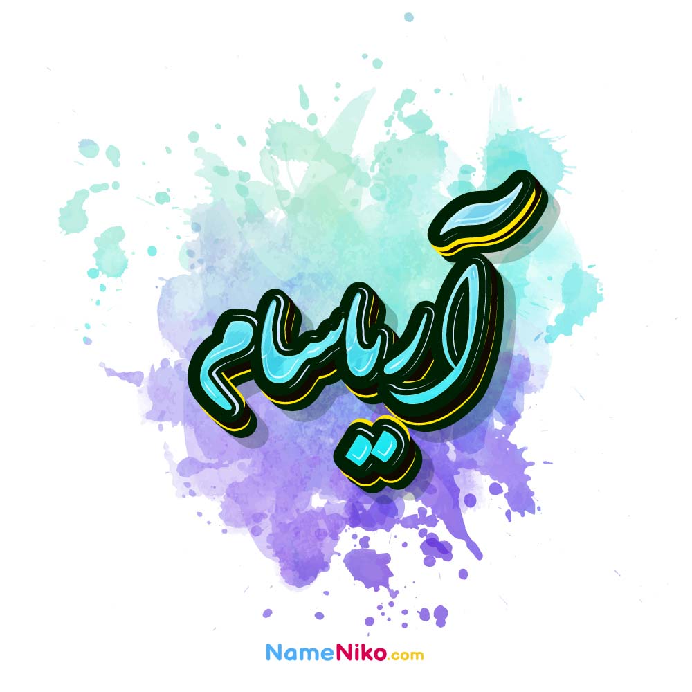 عکس آریاسام