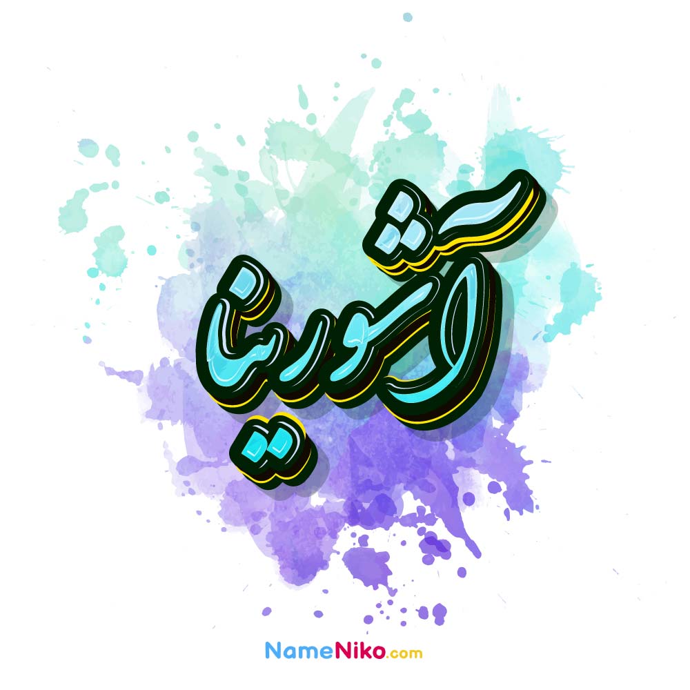 عکس آشورینا