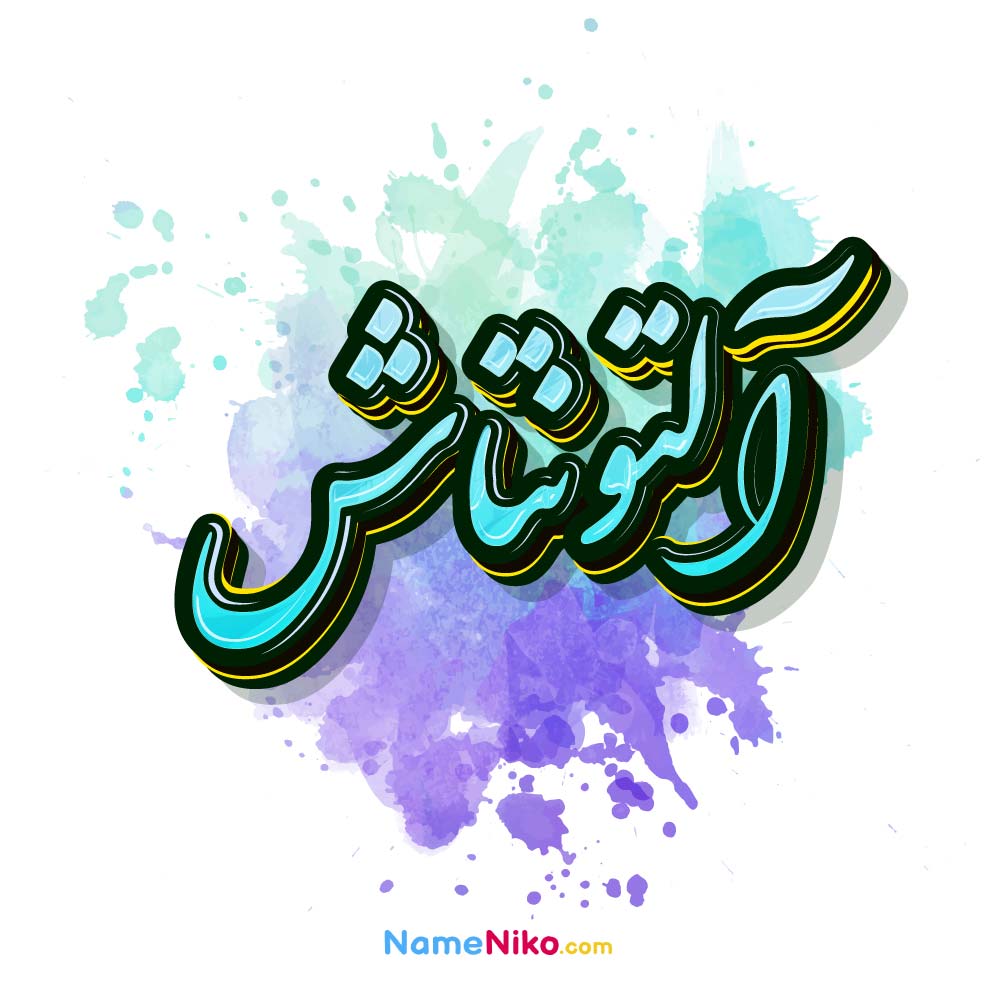 عکس آلتونتاش