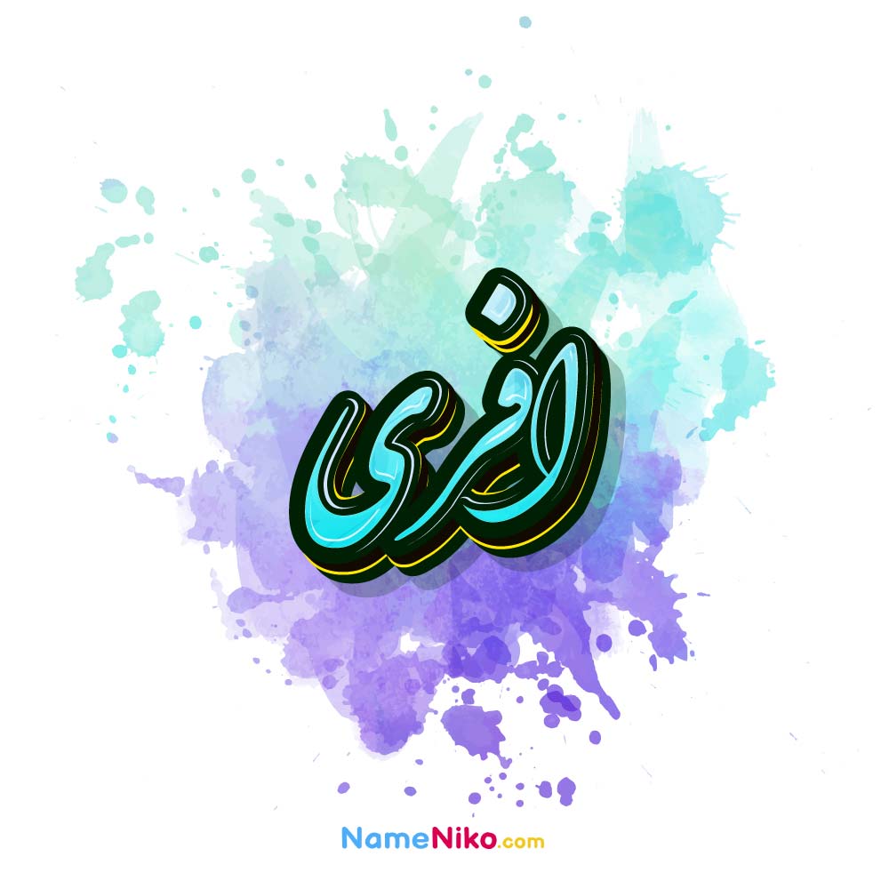عکس افری