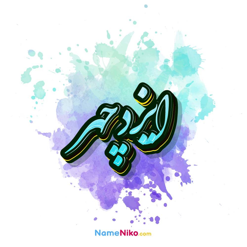 عکس ایزدچهر