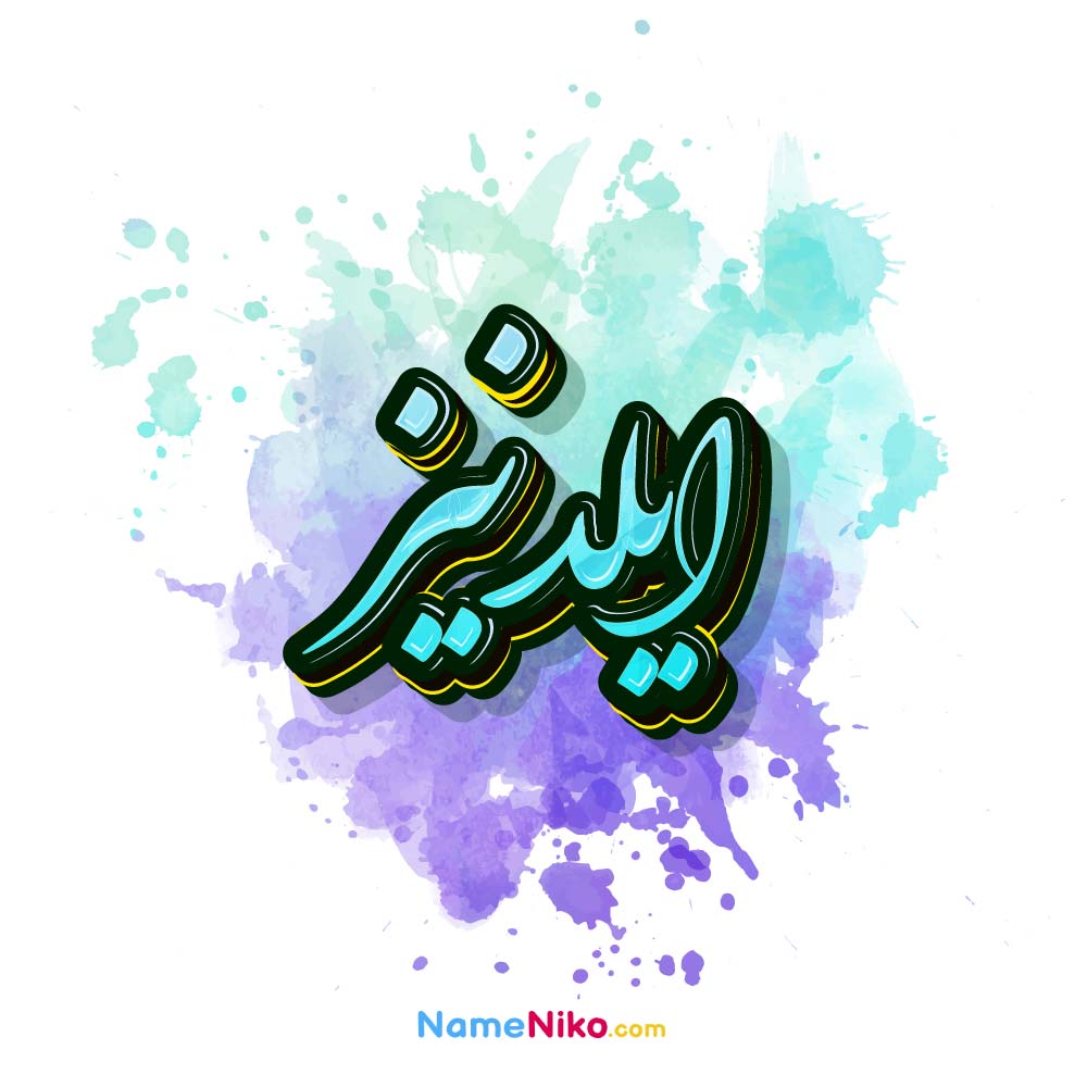 عکس ایلدنیز