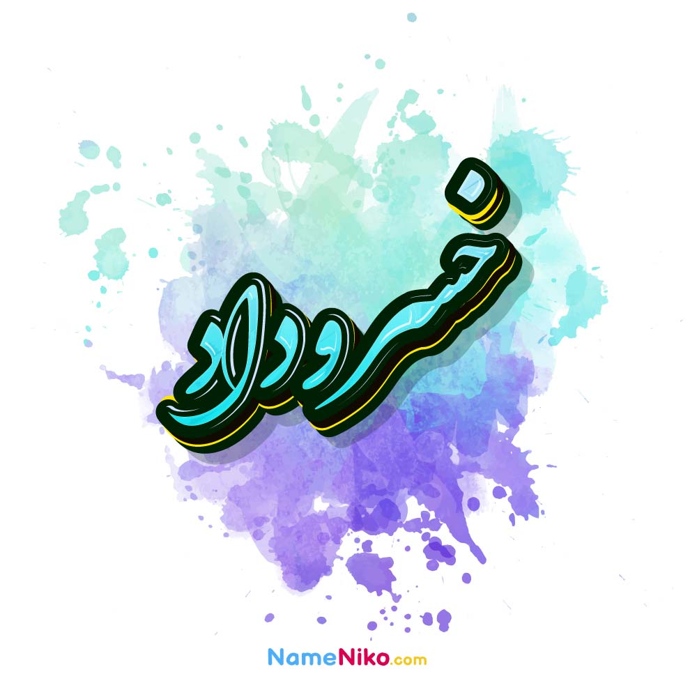 عکس خسروداد