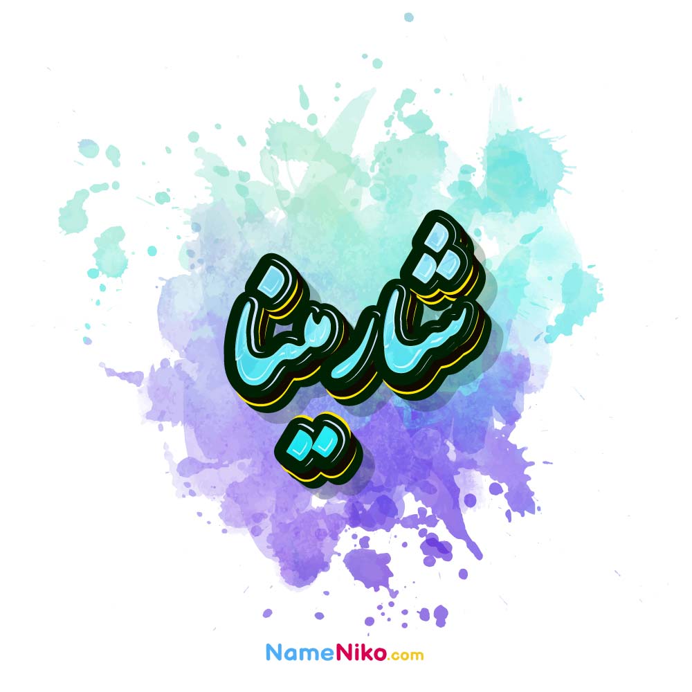 عکس شارمینا