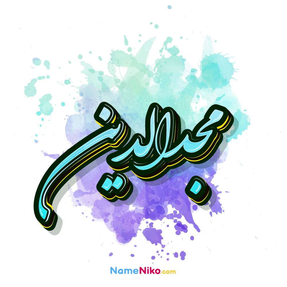 عکس مجدالدین