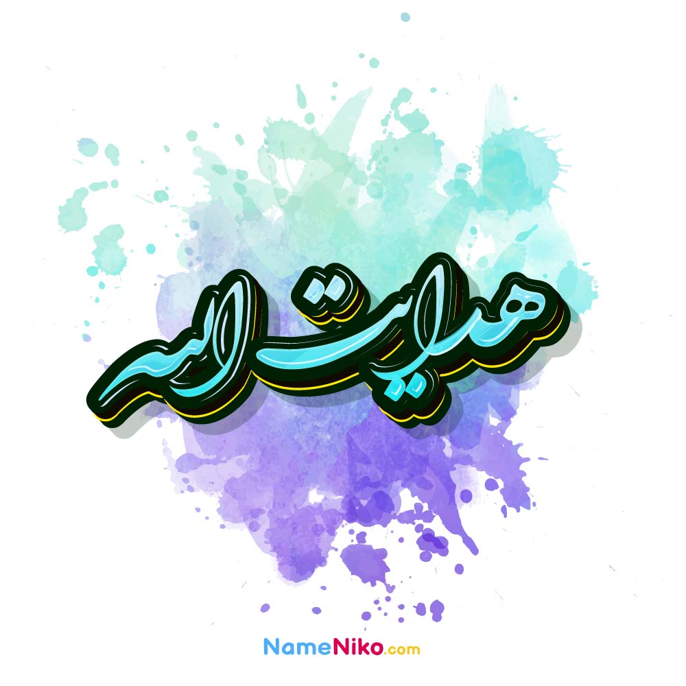 عکس هدایت الله