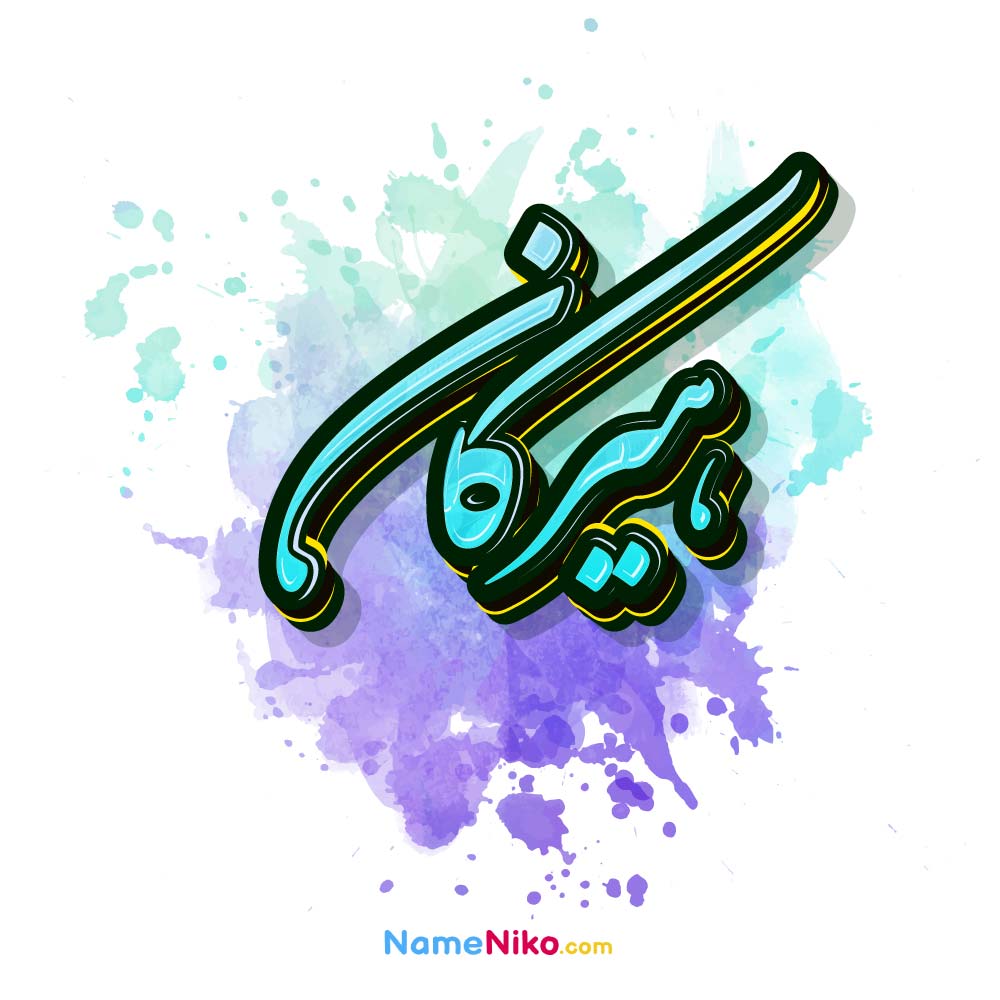 عکس هیرکان