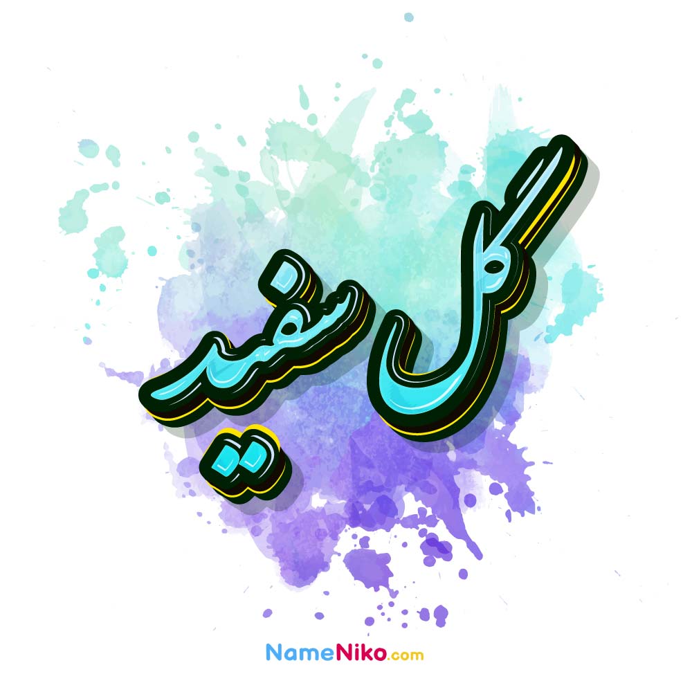 عکس گل سفید