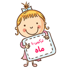 نام نیکو | NameNiko سایت تخصصی انتخاب بهترین نام‌های فارسی